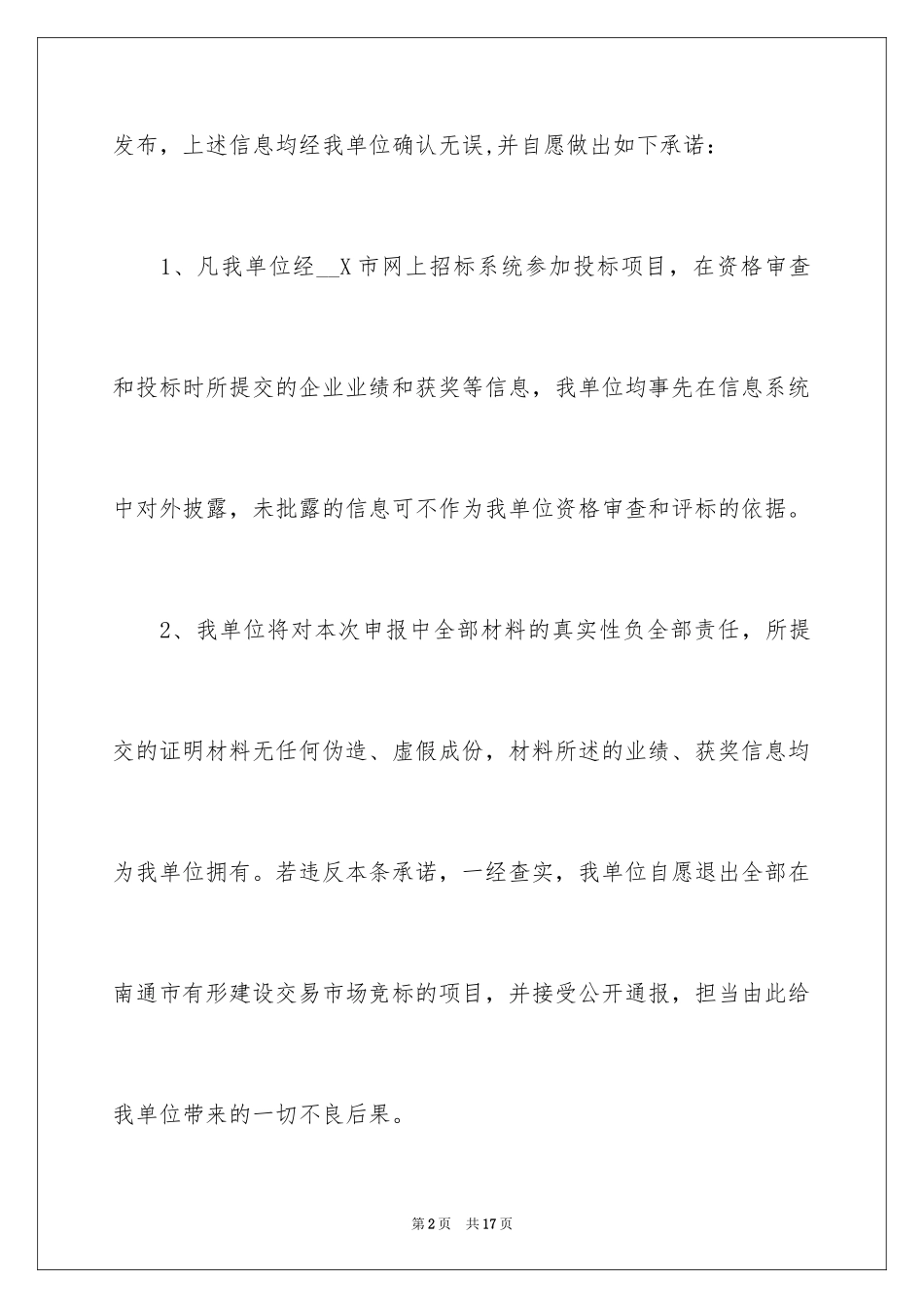 2024企业诚信承诺书_40_第2页