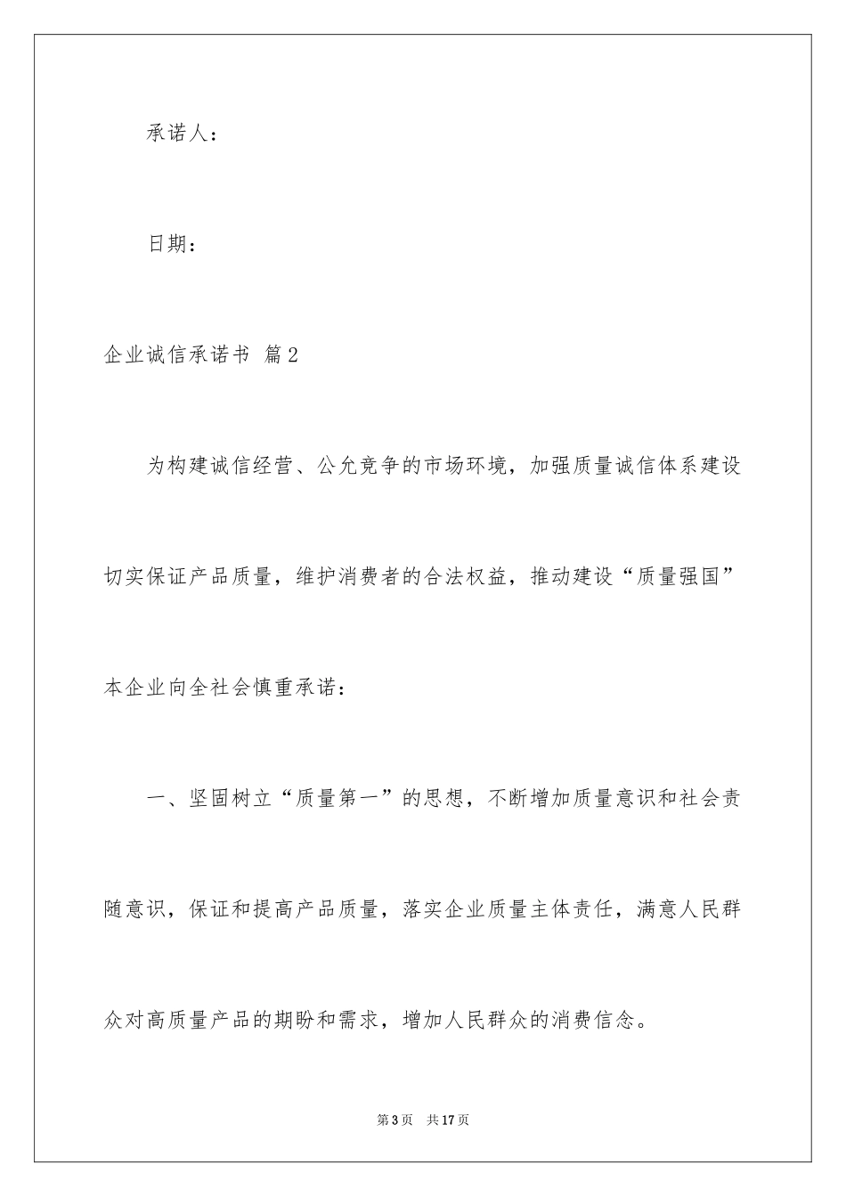 2024企业诚信承诺书_40_第3页