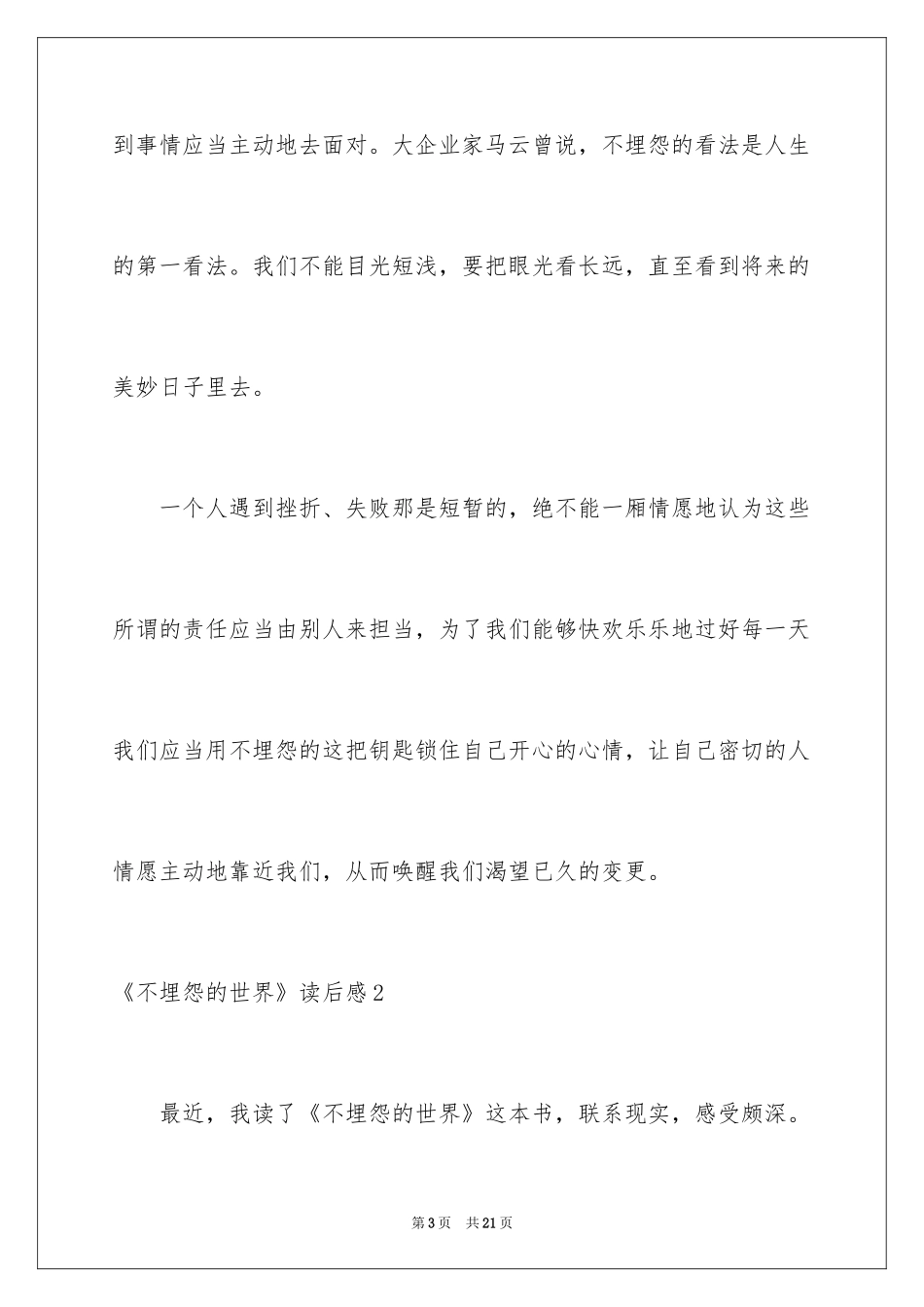 2024《不抱怨的世界》读后感_2_第3页