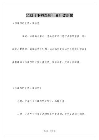 2024《不抱怨的世界》读后感_2