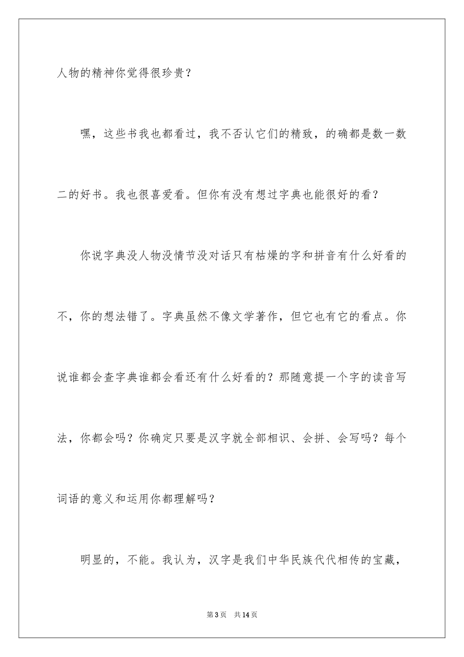 2024《我最喜欢的一本书》演讲稿_第3页