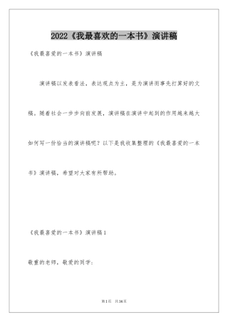 2024《我最喜欢的一本书》演讲稿