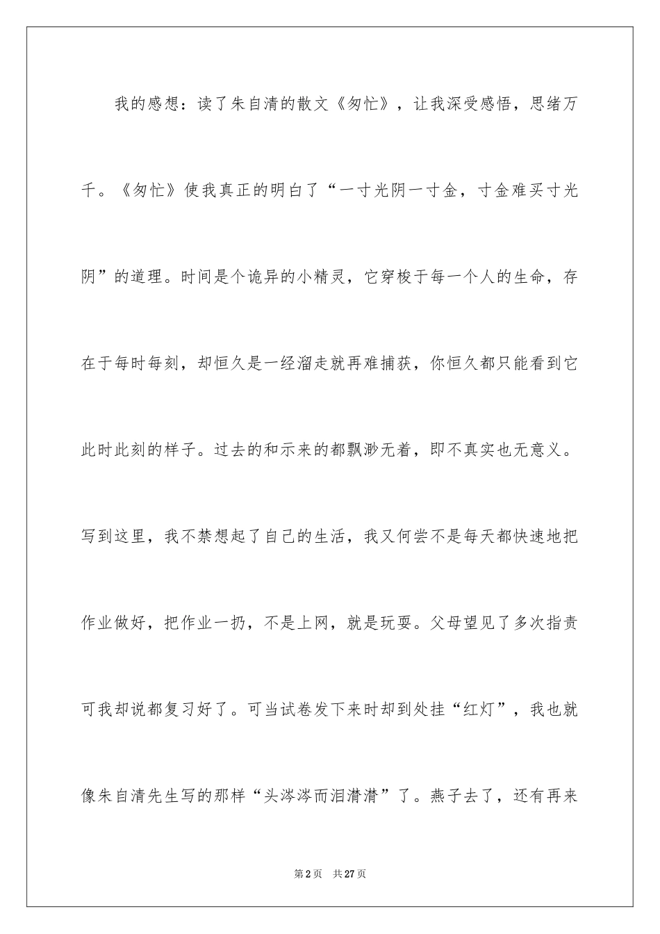 2024《匆匆》读后感_58_第2页