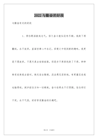 2024与勤奋的好段