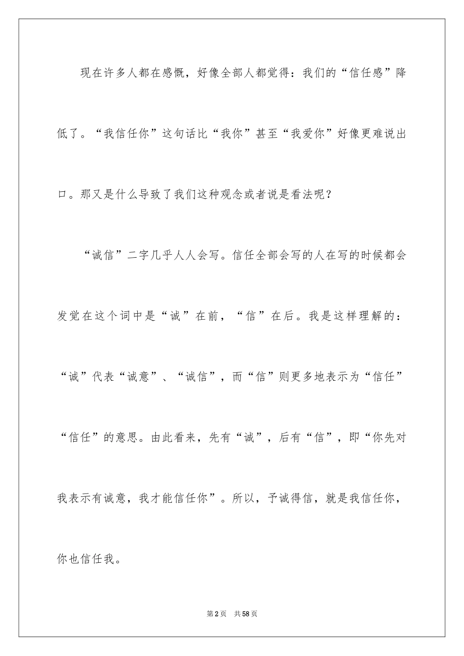 2024以诚信为话题的作文_18_第2页