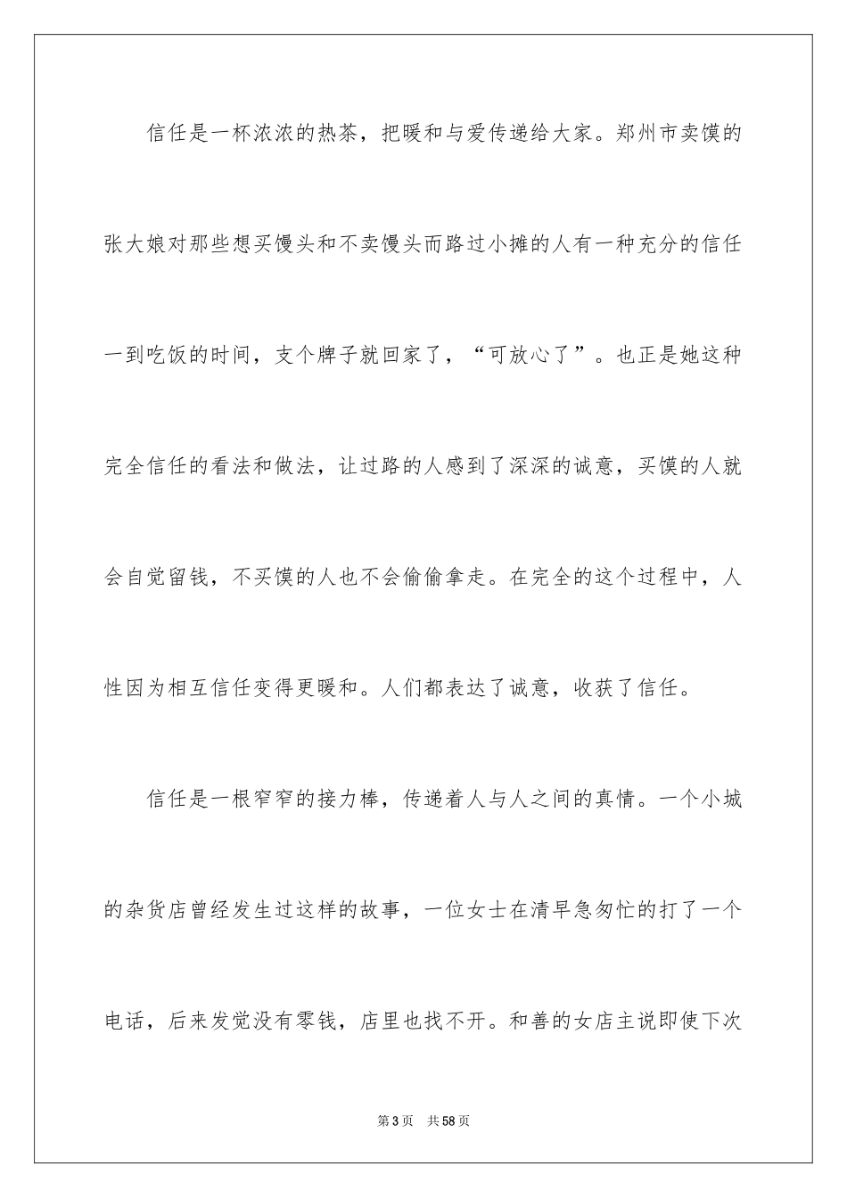 2024以诚信为话题的作文_18_第3页