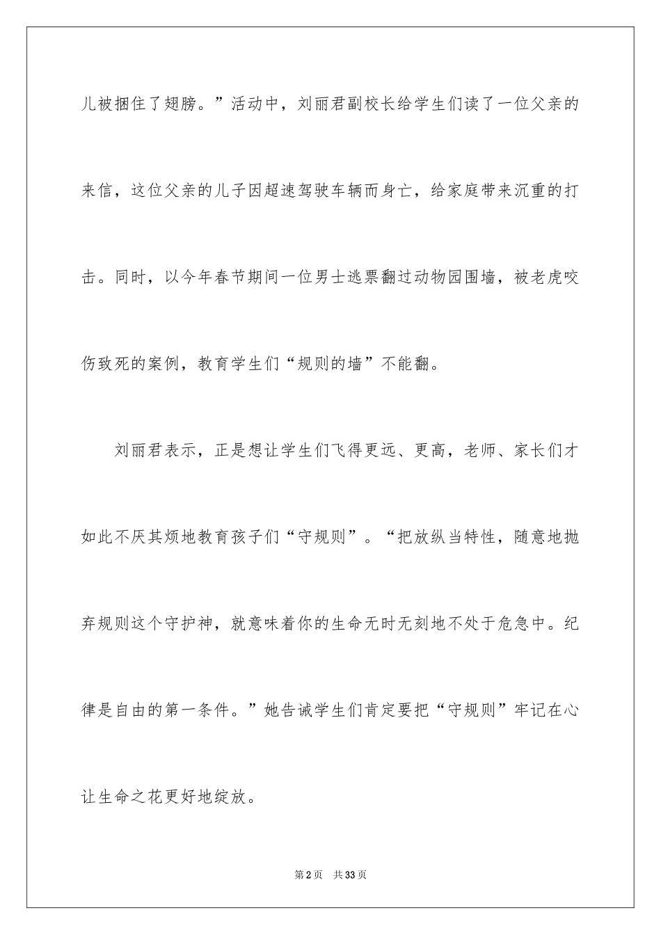 2024《开学第一课》观后感_78_第2页