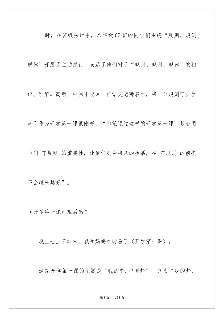 2024《开学第一课》观后感_78_第3页