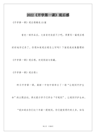 2024《开学第一课》观后感_78