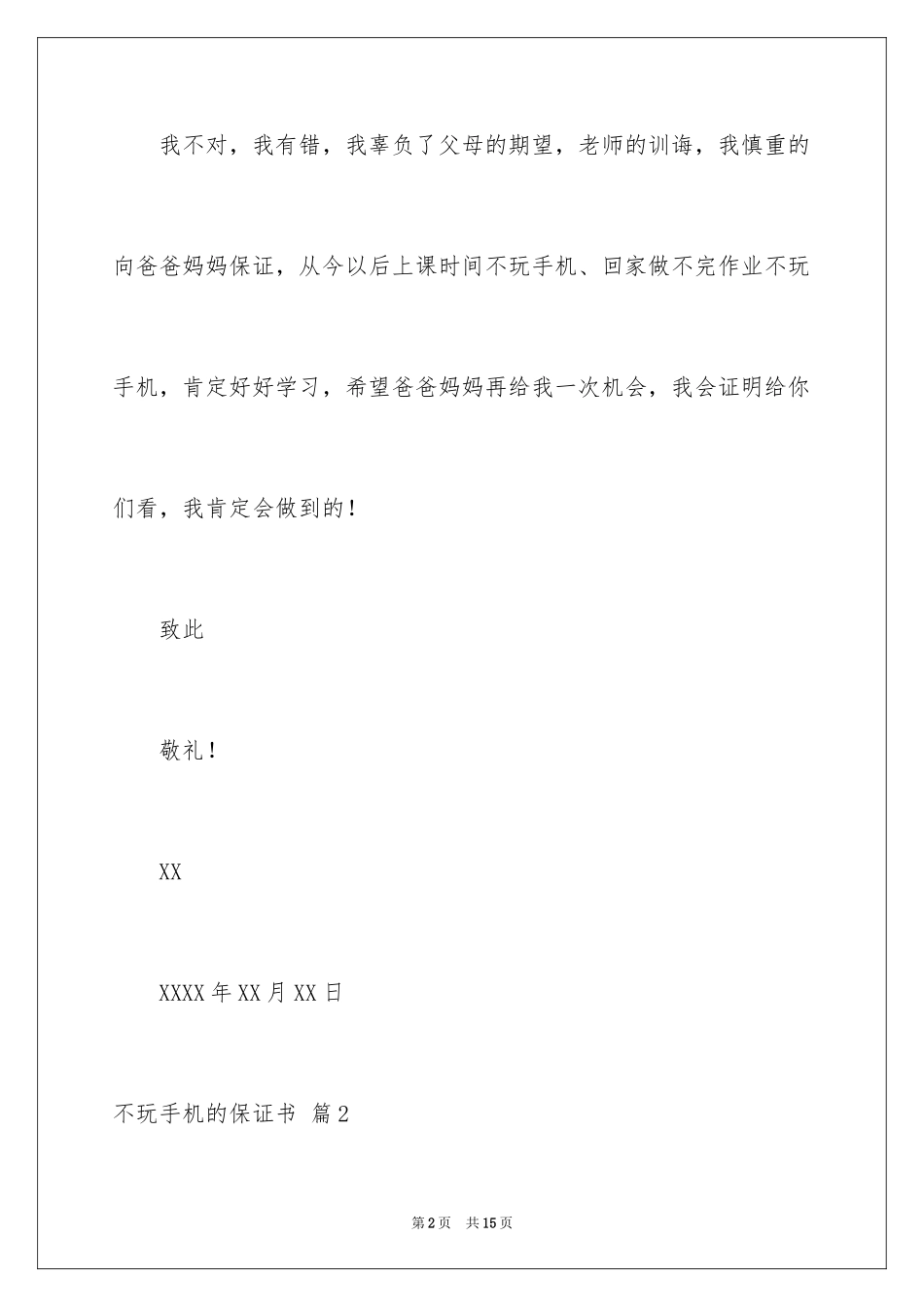 2024不玩手机的保证书_39_第2页