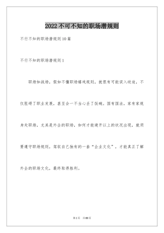 2024不可不知的职场潜规则