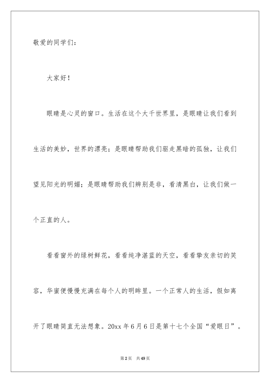 2024保护眼睛倡议书_第2页