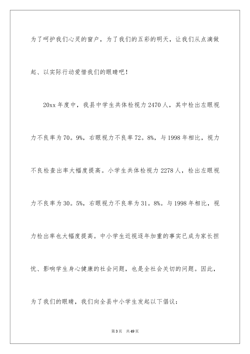2024保护眼睛倡议书_第3页