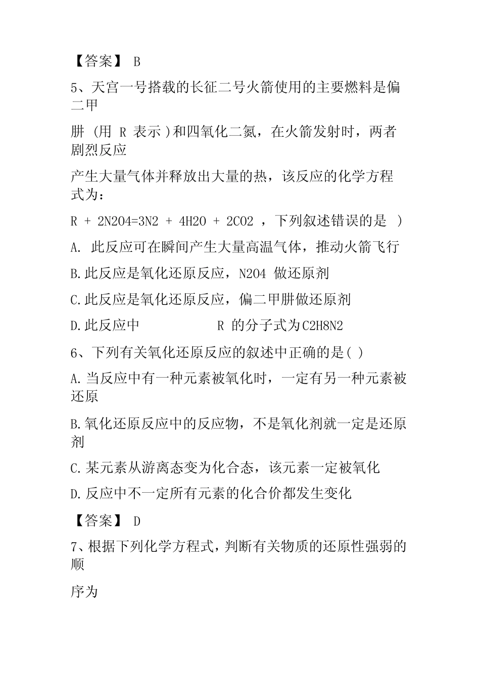 化学高三复习氧化还原反应专题精选练习(含解析)_图文 _第2页