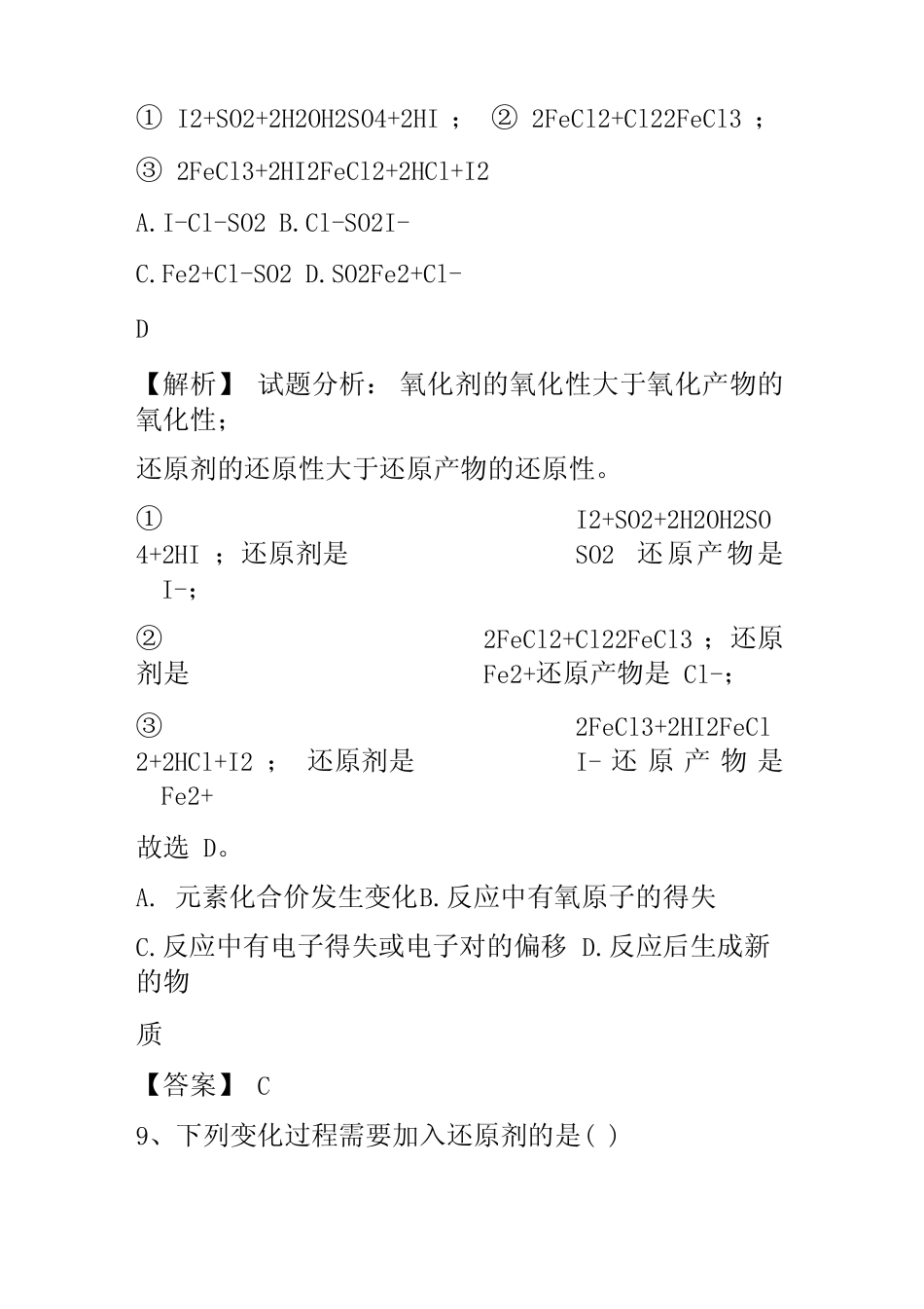 化学高三复习氧化还原反应专题精选练习(含解析)_图文 _第3页