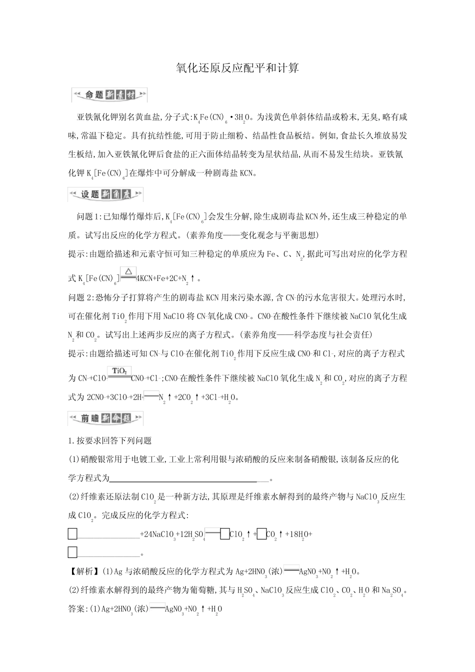 2021高考化学一轮复习2.2氧化还原反应配平和计算练习(含解析)苏教版_第1页
