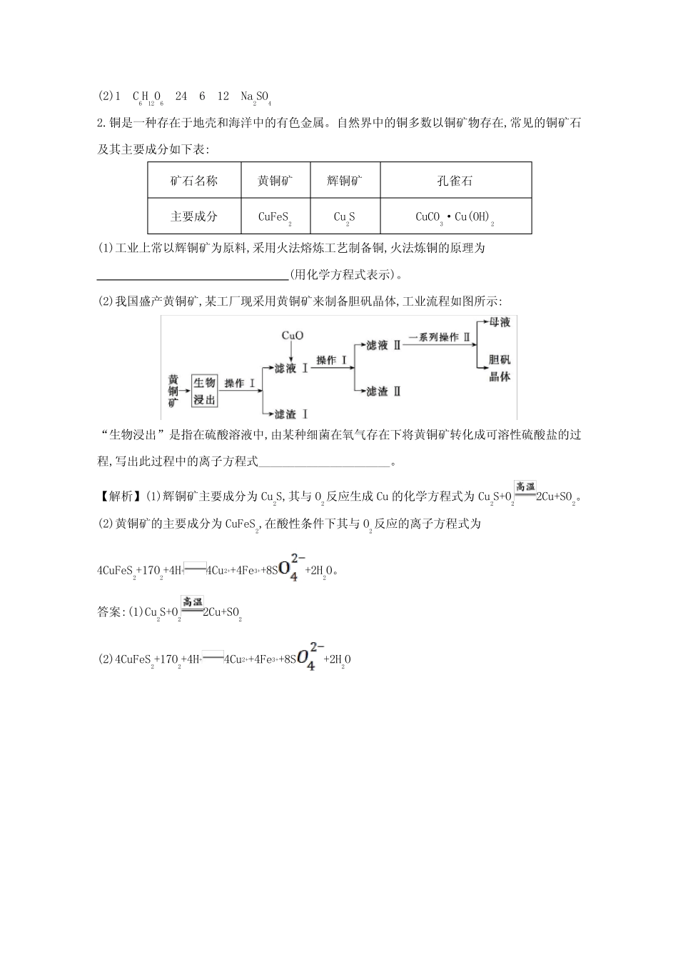 2021高考化学一轮复习2.2氧化还原反应配平和计算练习(含解析)苏教版_第2页
