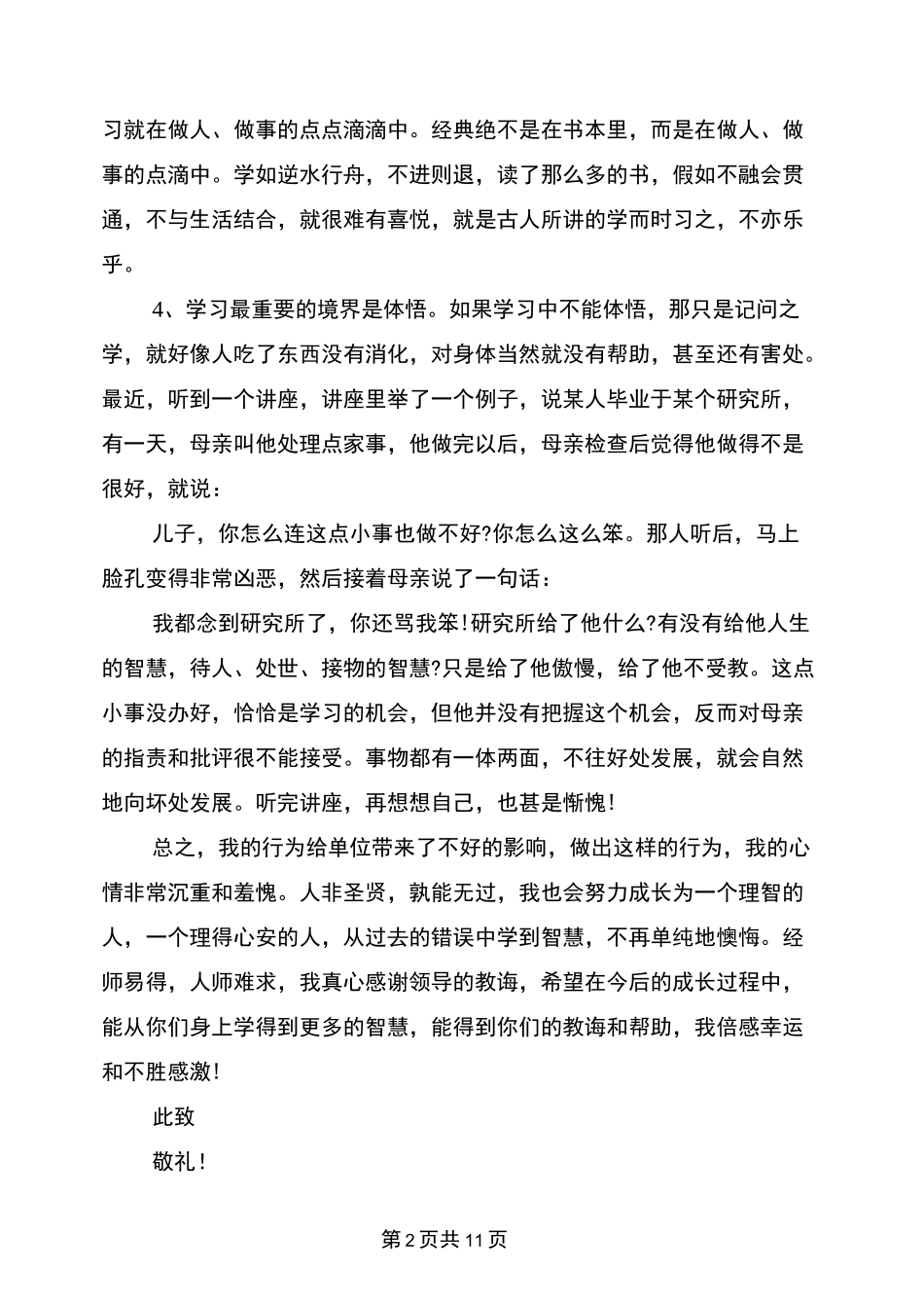 未完成任务检讨书(完整版)_第2页