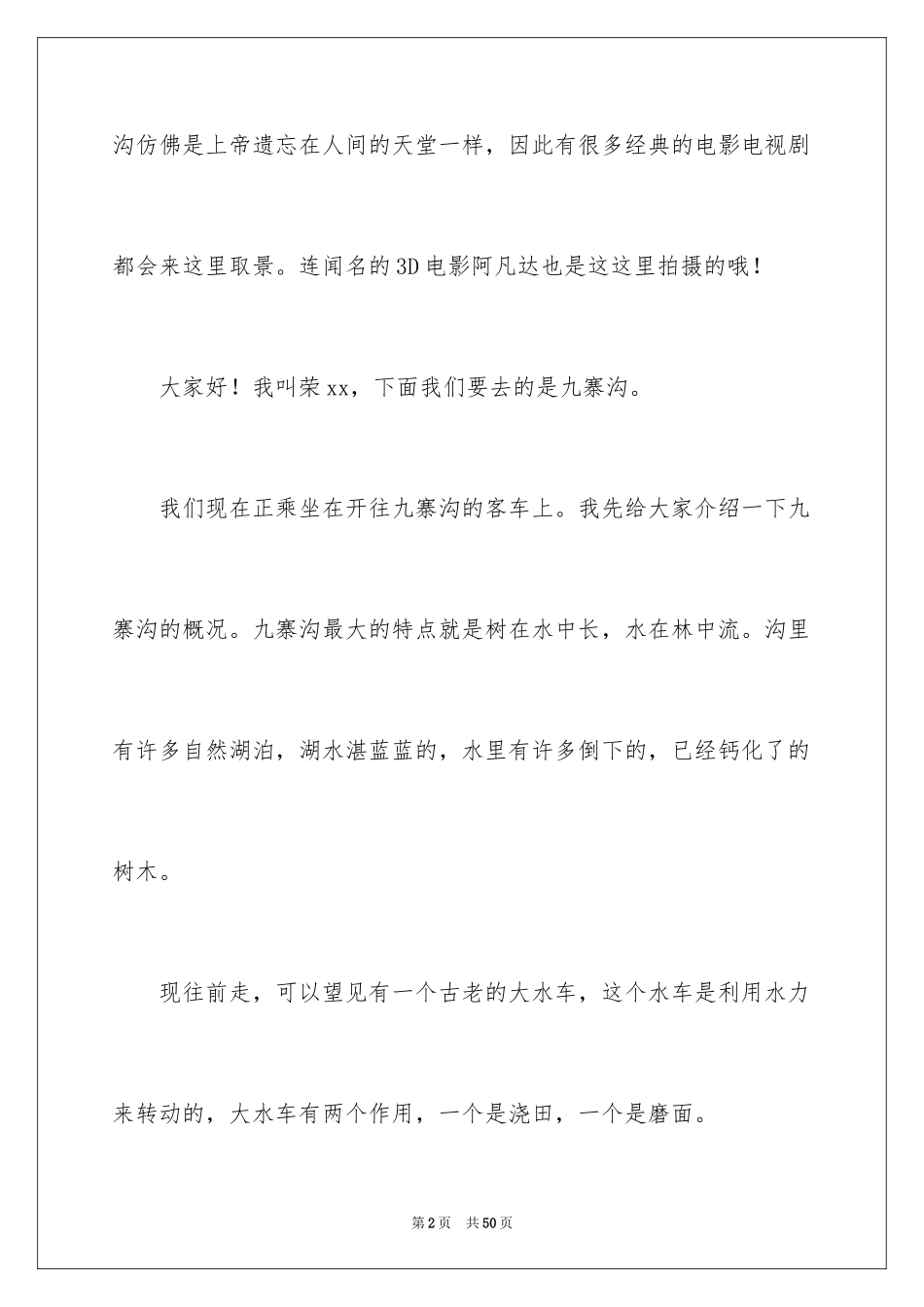 2024九寨沟导游词_48_第2页