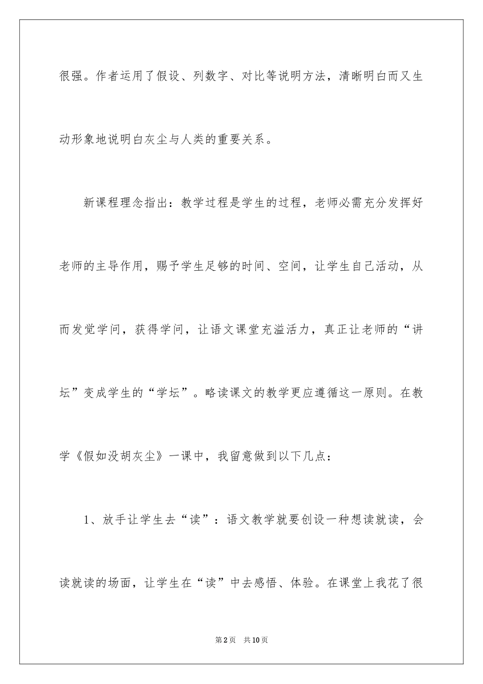 2024五年级语文上册《假如没有灰尘》教学反思_第2页