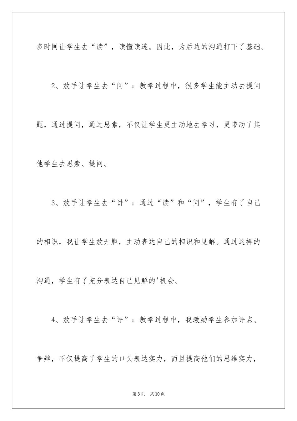 2024五年级语文上册《假如没有灰尘》教学反思_第3页