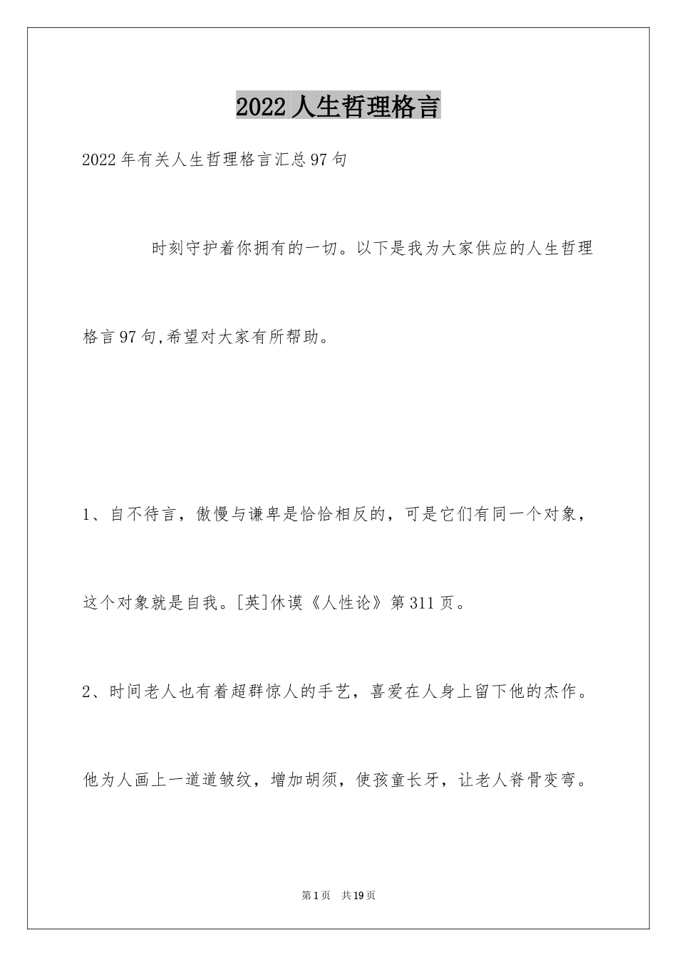 2024人生哲理格言_32_第1页