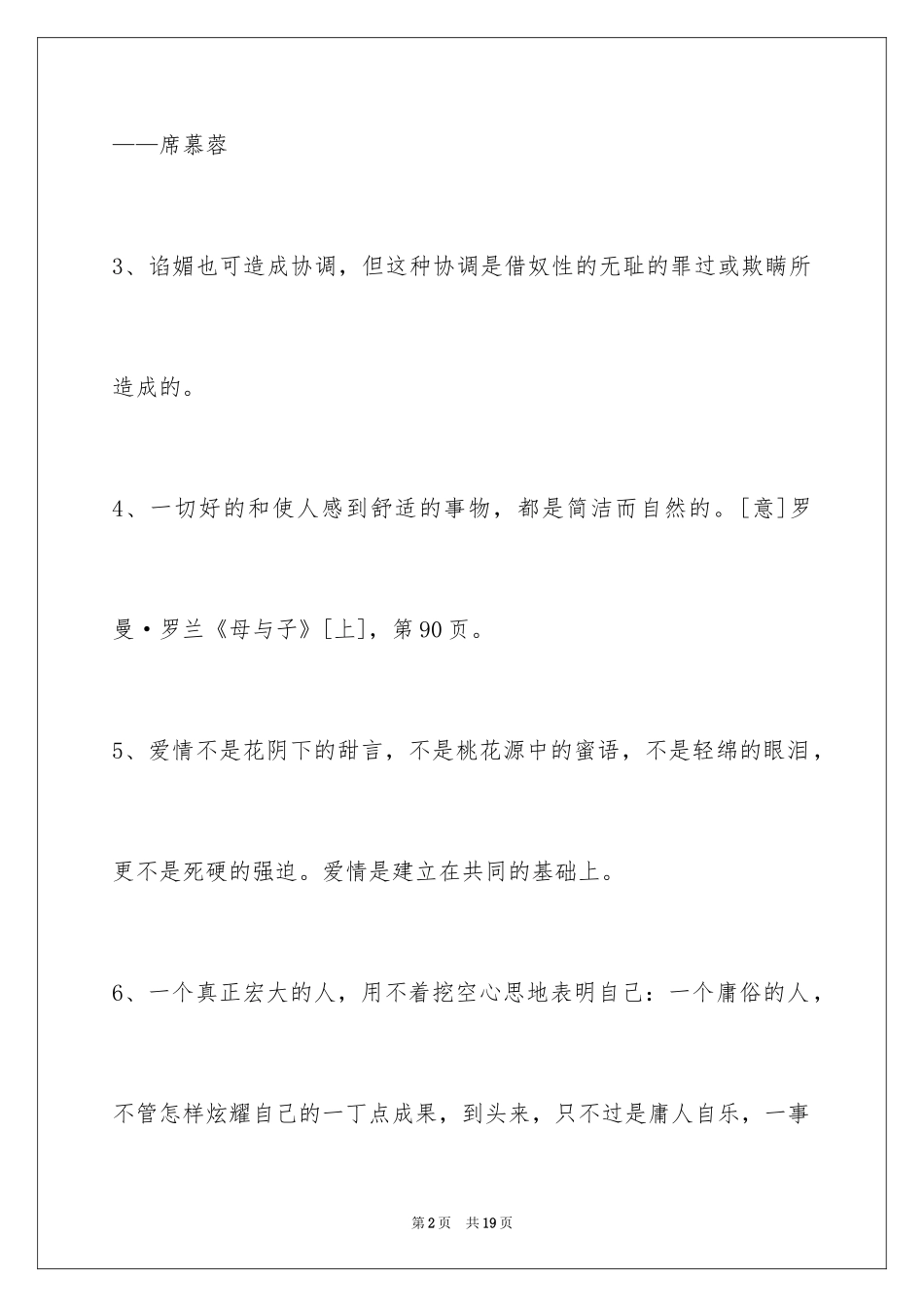 2024人生哲理格言_32_第2页