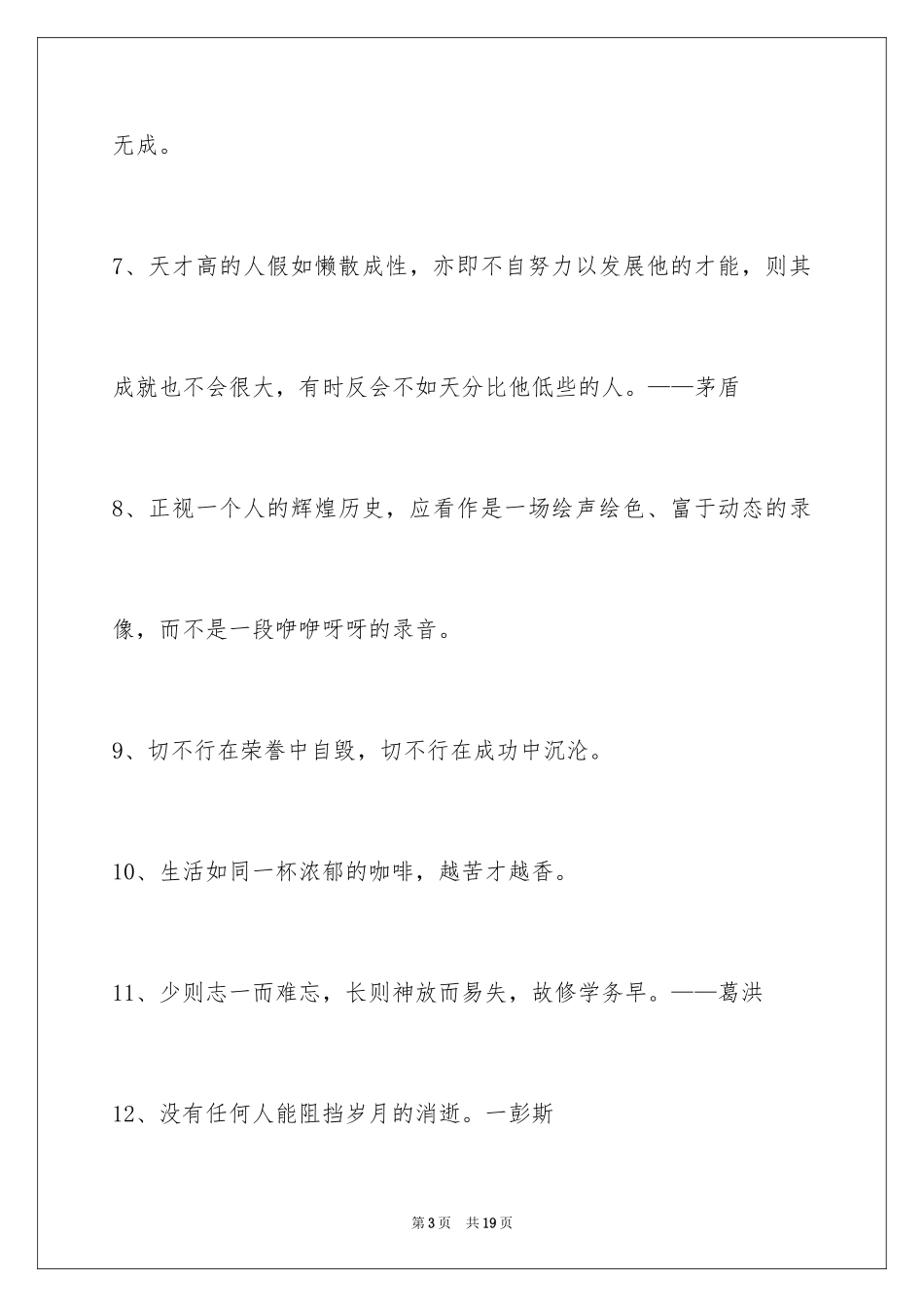 2024人生哲理格言_32_第3页