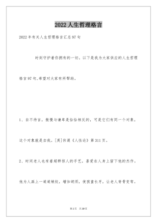 2024人生哲理格言_32