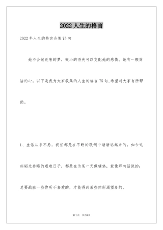 2024人生的格言_108