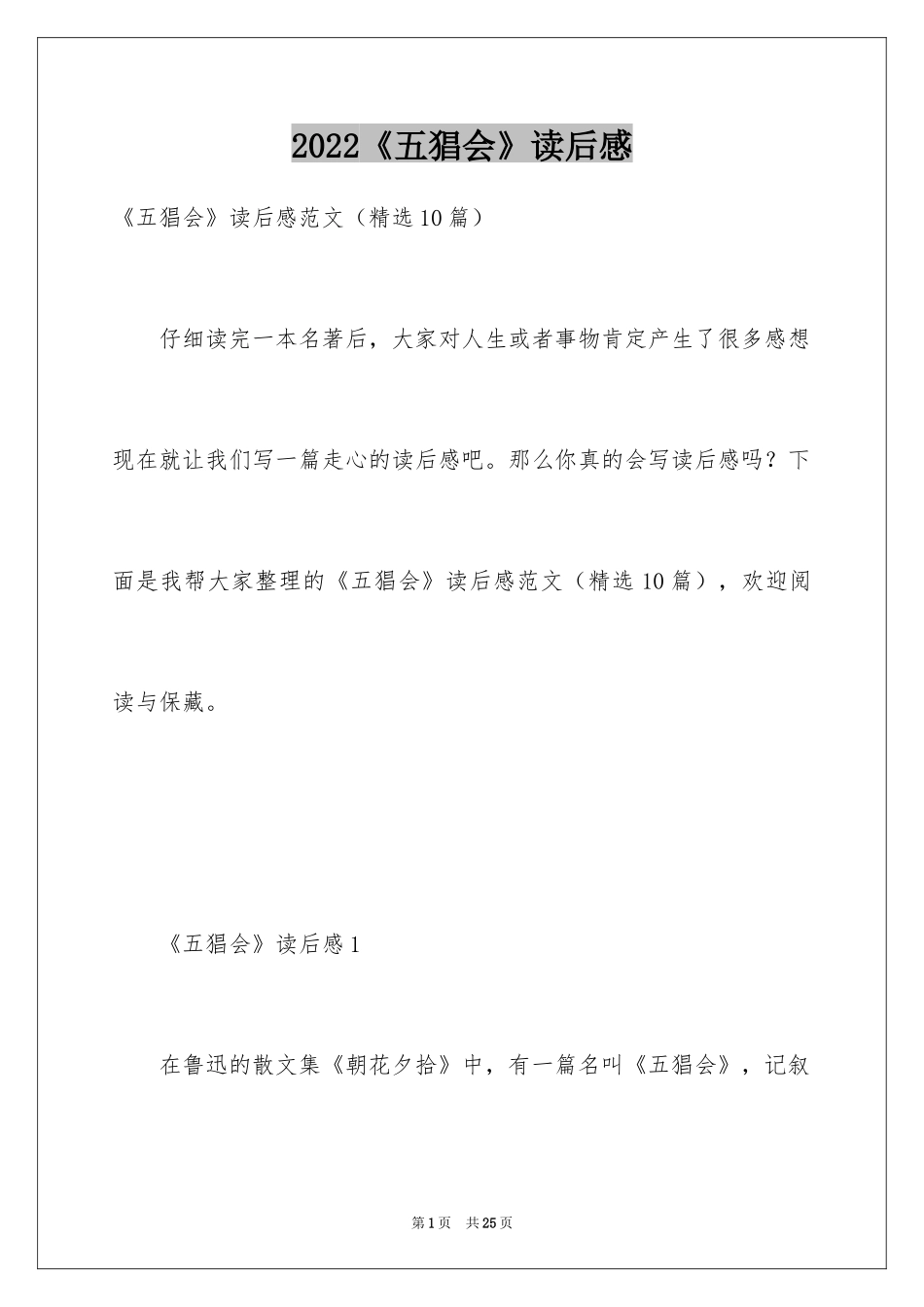 2024《五猖会》读后感_2_第1页