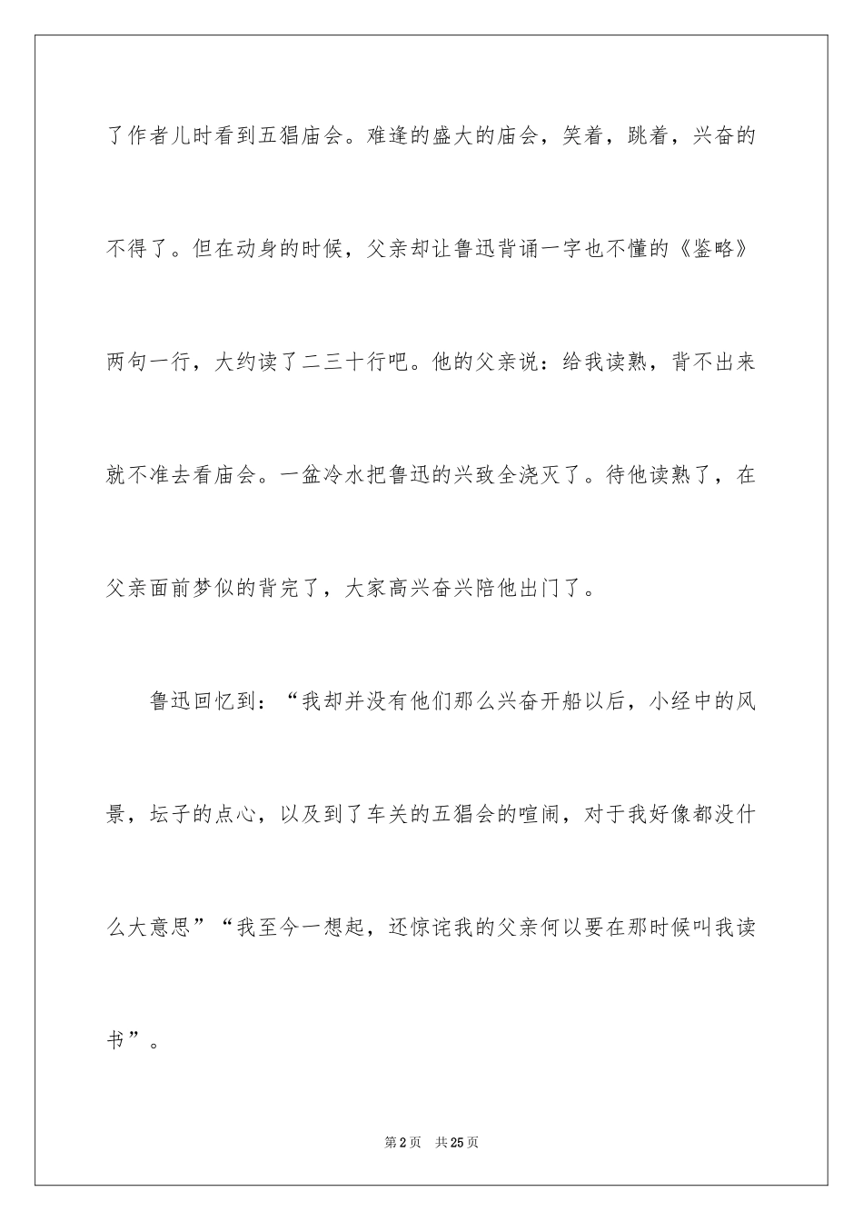 2024《五猖会》读后感_2_第2页