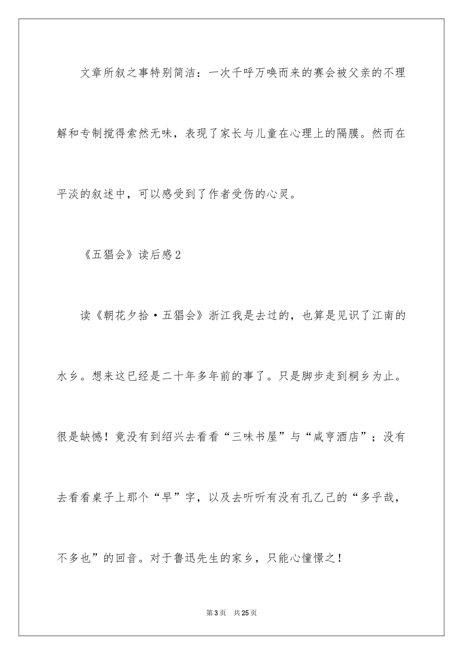 2024《五猖会》读后感_2_第3页