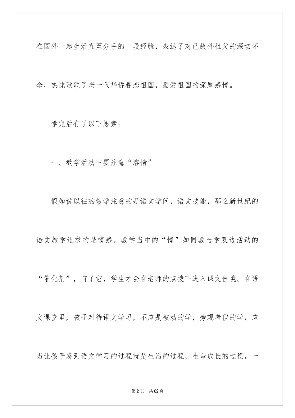 2024《梅花魂》教学反思_第2页