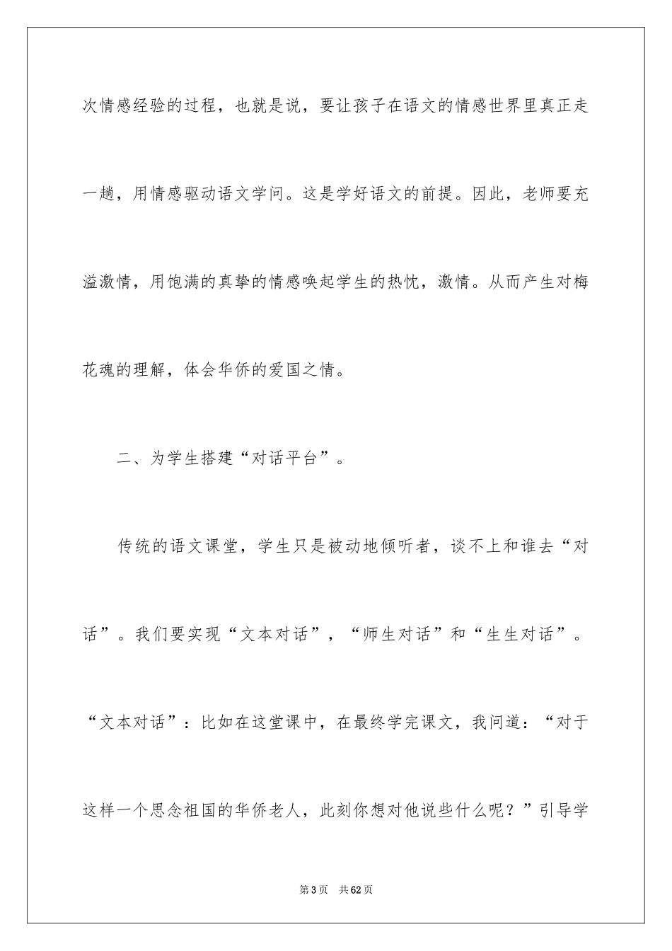 2024《梅花魂》教学反思_第3页