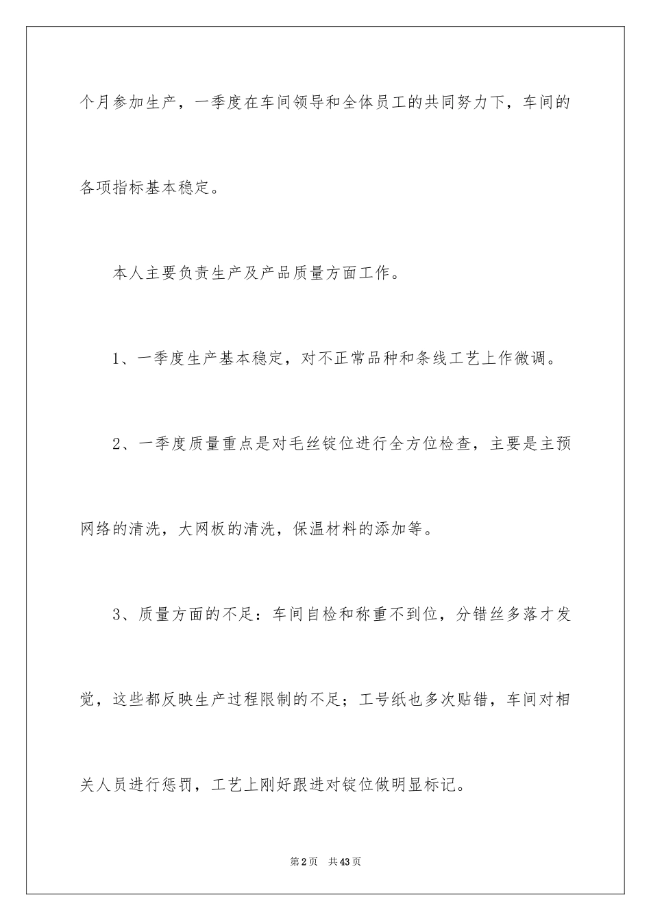 2024二季度工作计划_80_第2页