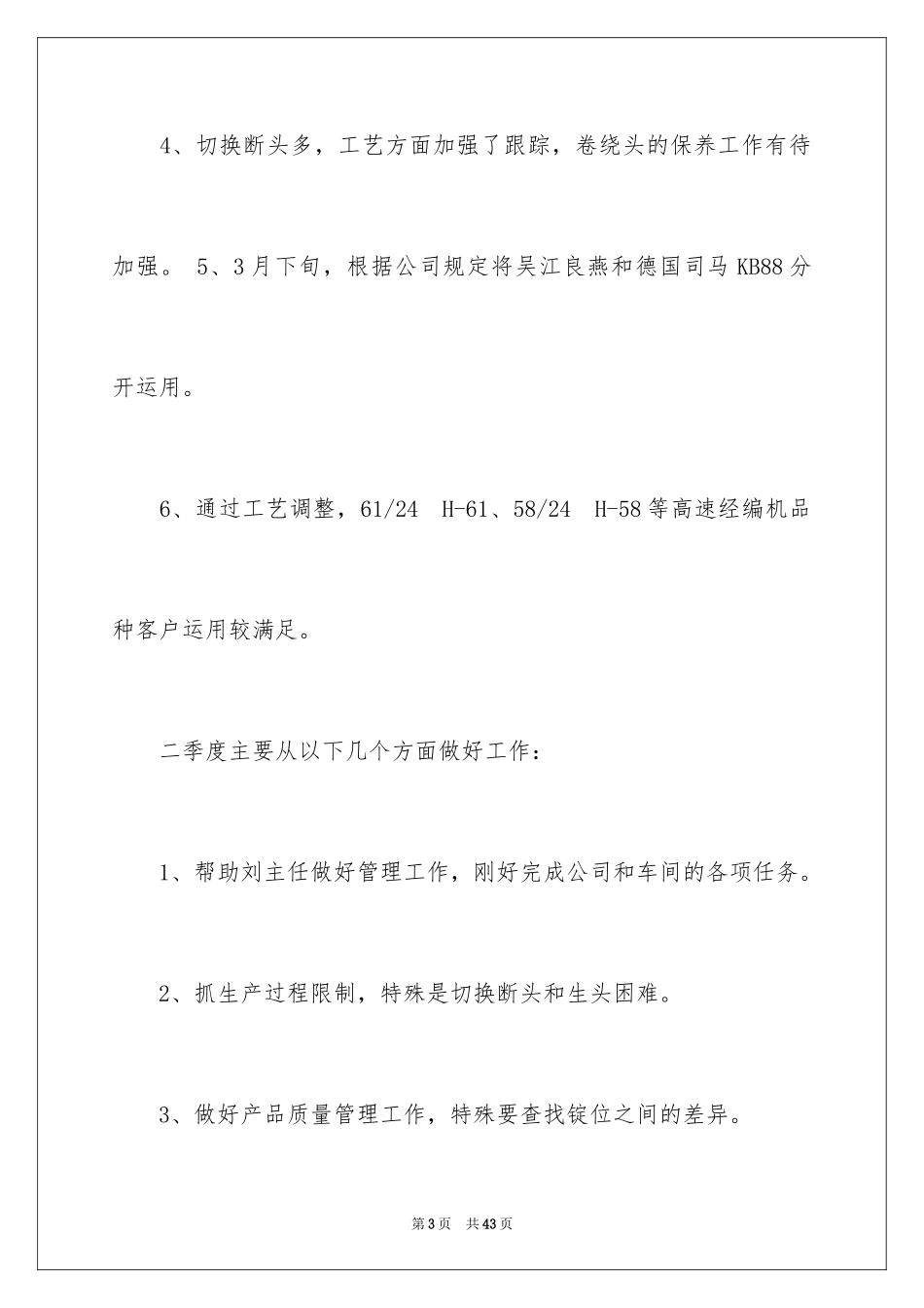 2024二季度工作计划_80_第3页