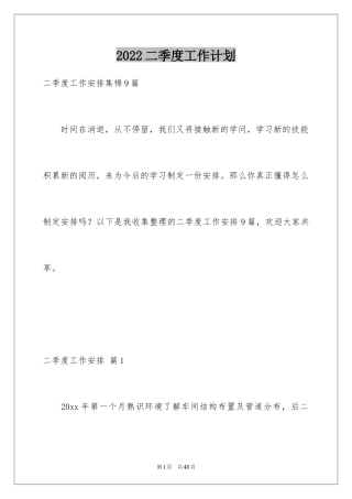 2024二季度工作计划_80