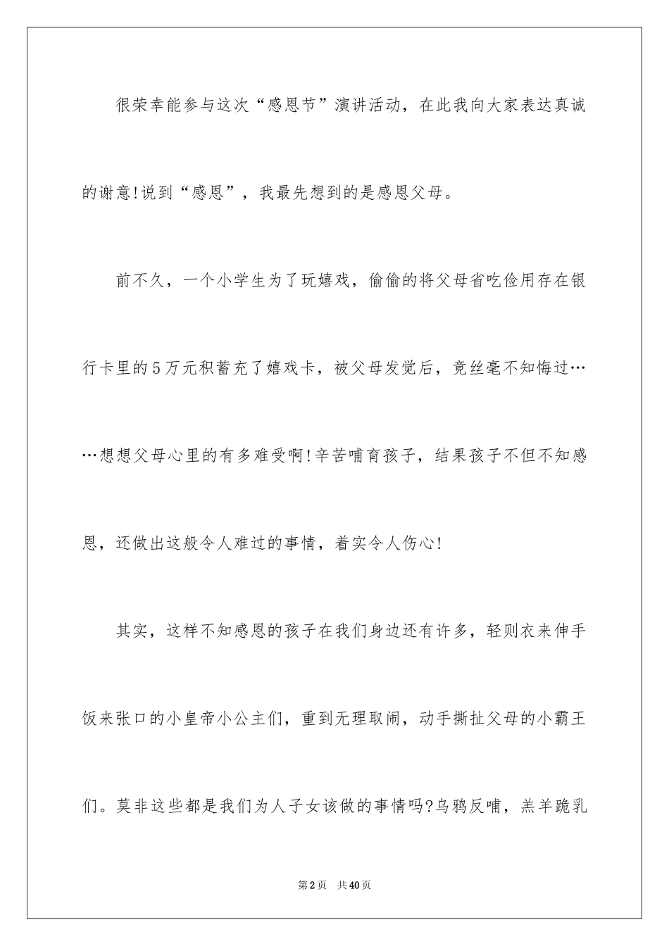 2024《感恩父母》的演讲稿_394_第2页