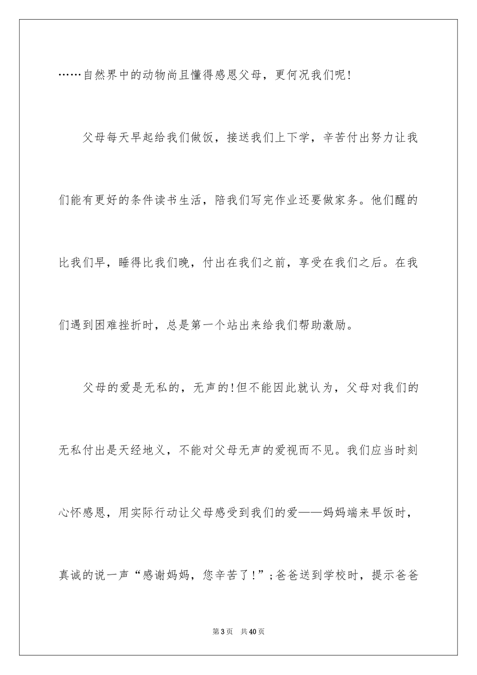 2024《感恩父母》的演讲稿_394_第3页