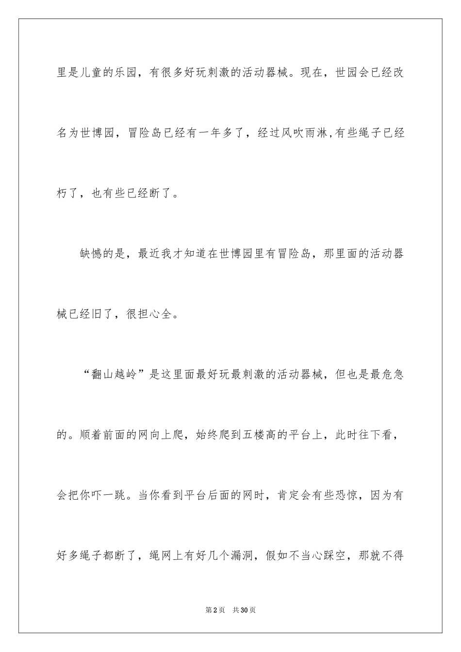 2024中考满分作文_191_第2页