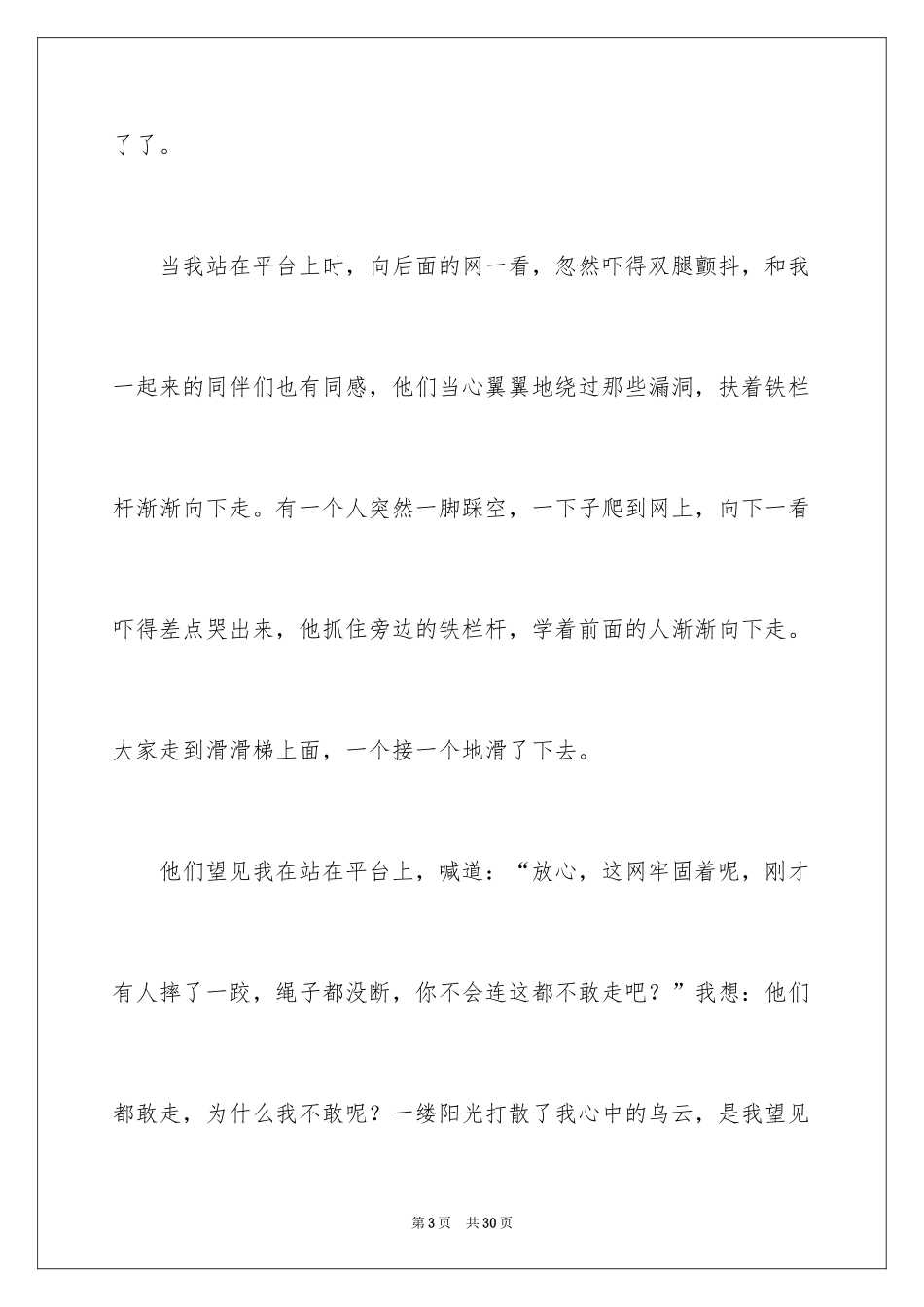 2024中考满分作文_191_第3页