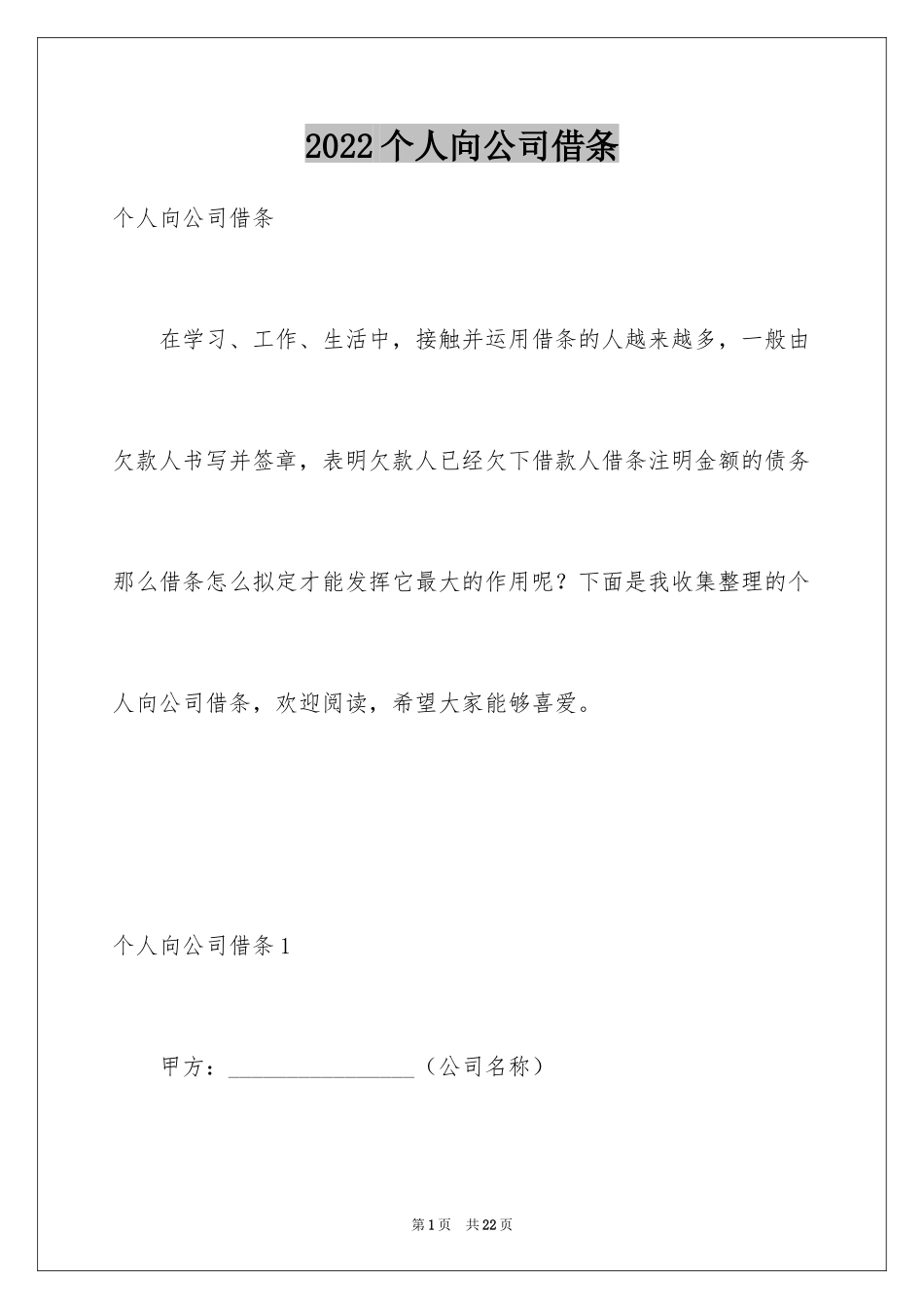 2024个人向公司借条_1_第1页