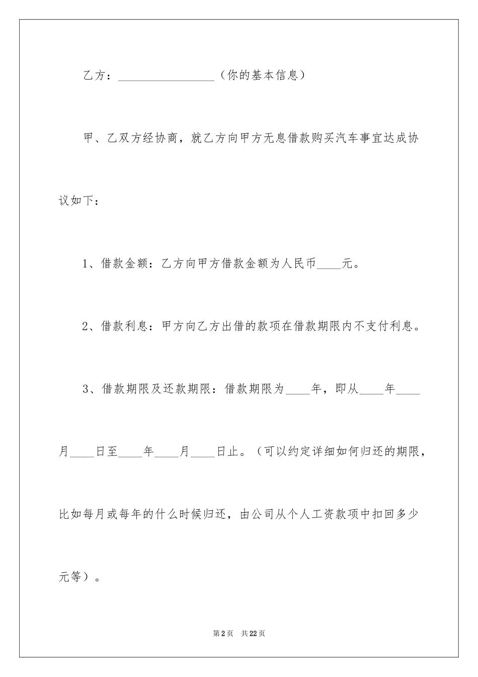 2024个人向公司借条_1_第2页
