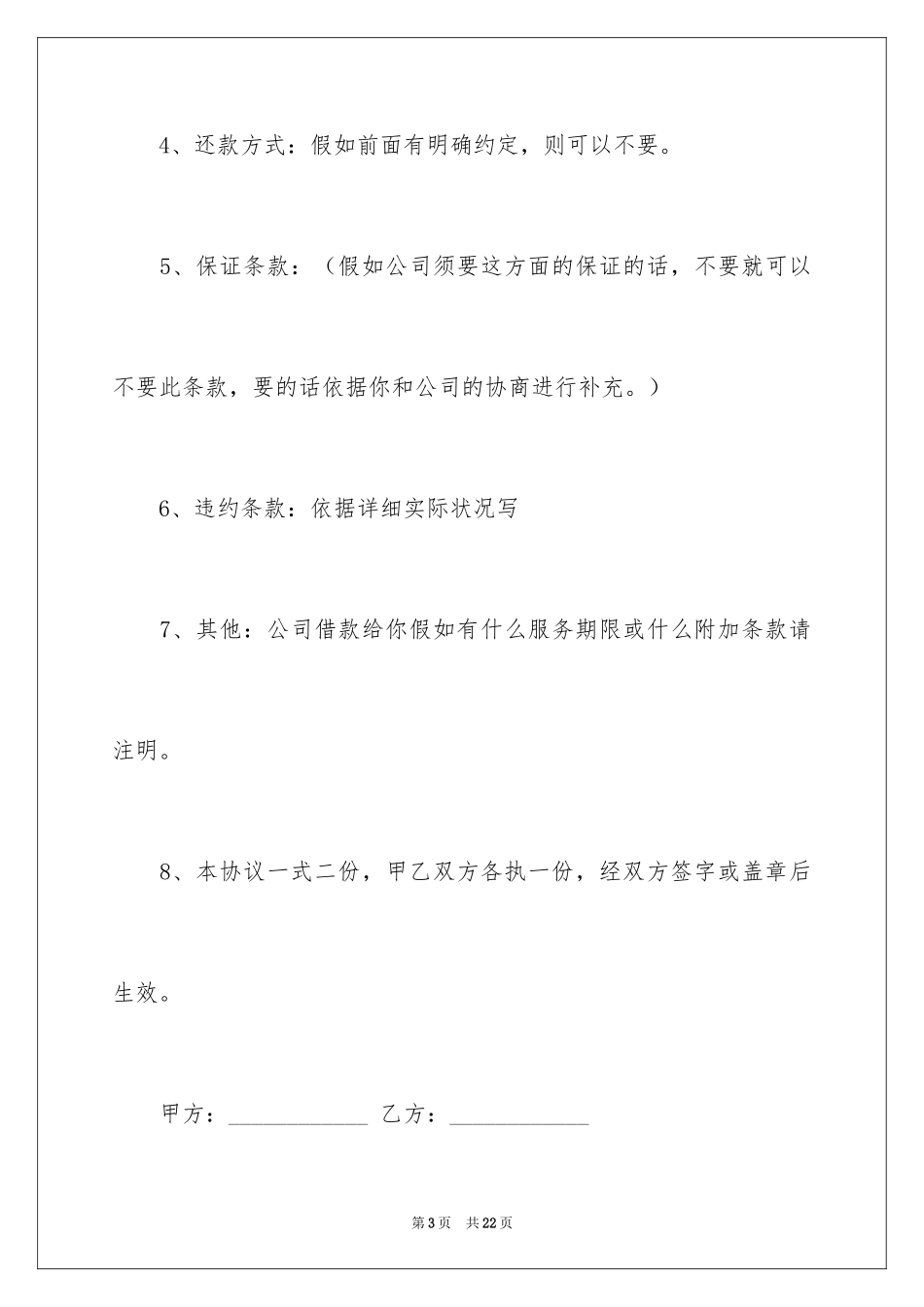 2024个人向公司借条_1_第3页