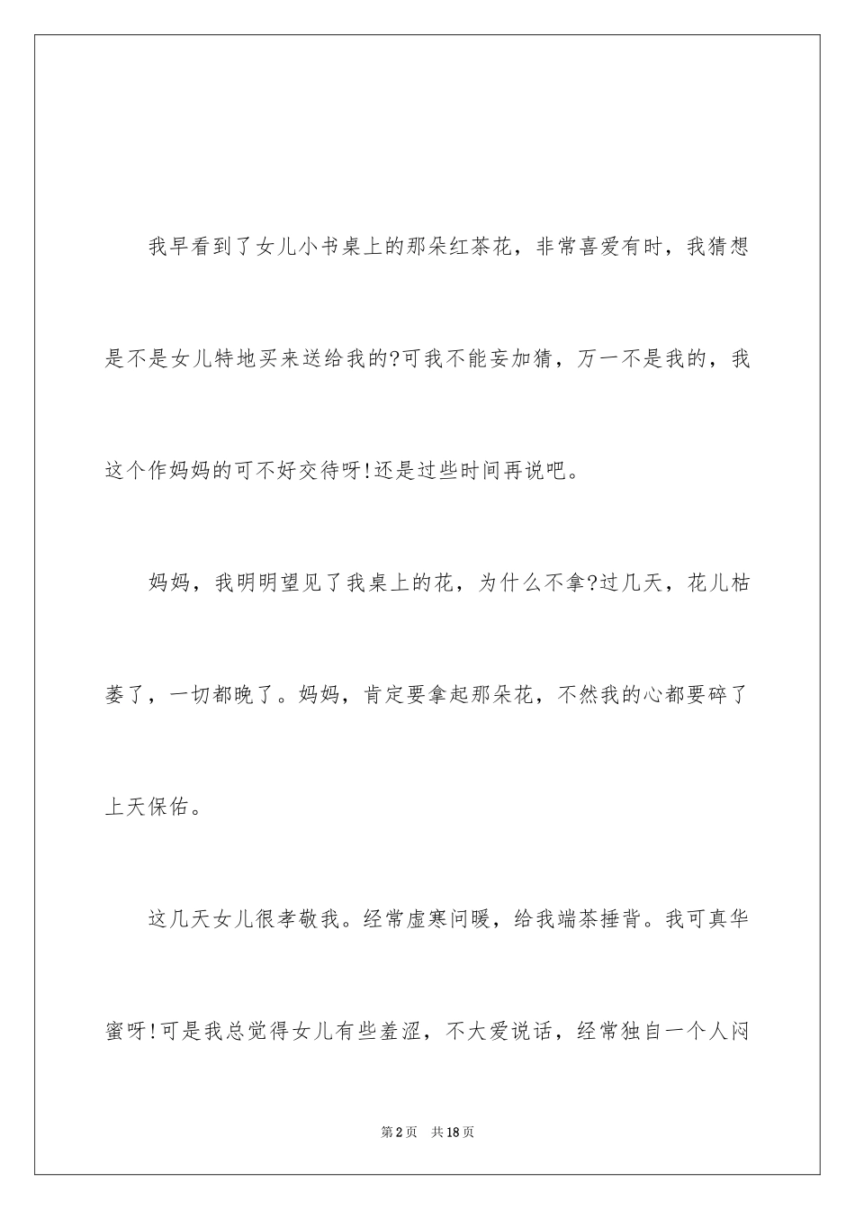 2024于沟通的优秀作文_第2页