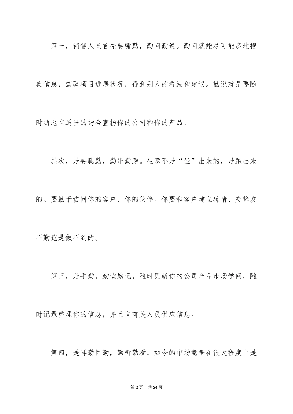 2024保健品销售年终总结_第2页