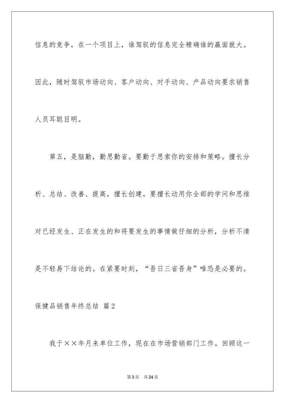 2024保健品销售年终总结_第3页