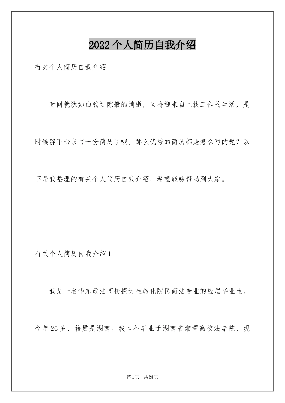 2024个人简历自我介绍_48_第1页