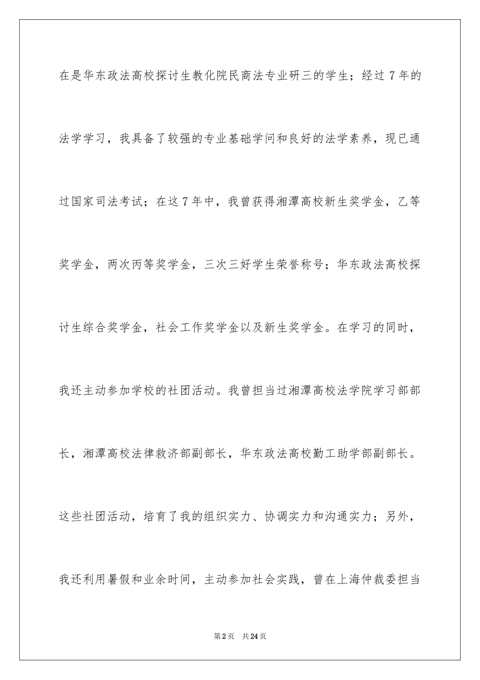 2024个人简历自我介绍_48_第2页